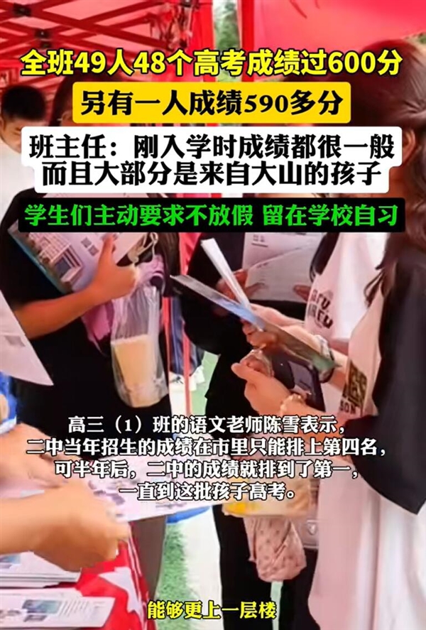 全班49人48個(gè)高考過(guò)600分：學(xué)生主動(dòng)要求不放假