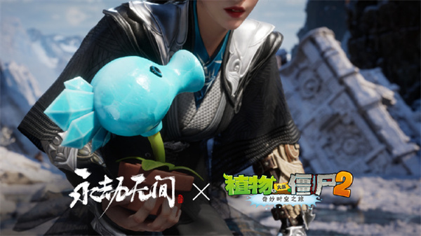 永劫無(wú)間與植物大戰(zhàn)僵尸2聯(lián)動(dòng)，10月開(kāi)啟