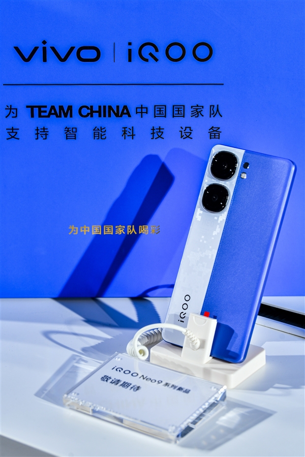 定價激進的驍龍8 Gen3手機！iQOO Neo9S Pro+真機現(xiàn)身