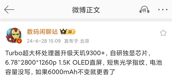 iQOO Z9強超大杯曝光！天璣9300+配1.5K OLED屏：預計為Z9 Turbo+