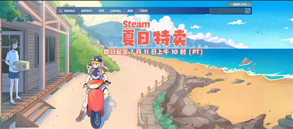 Steam 夏季特賣今日開啟