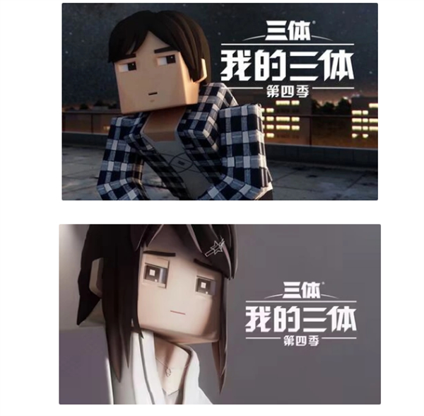 《我的三體》動(dòng)畫(huà)第四季定檔 7 月 14 日