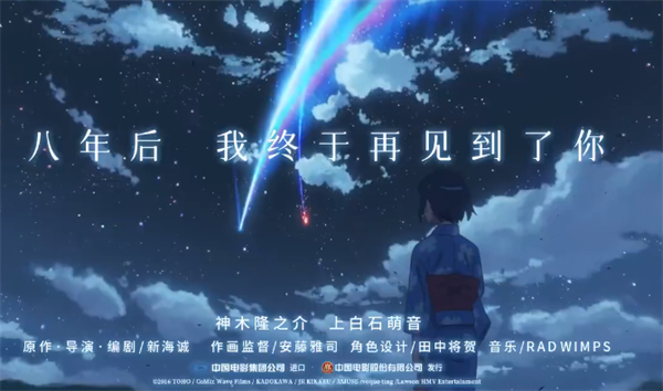 新海誠《你的名字?！?7 月 19 日內(nèi)地重映