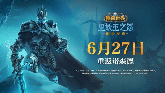 緩解排隊狀況！《魔獸世界》懷舊服再解鎖兩個服務(wù)器