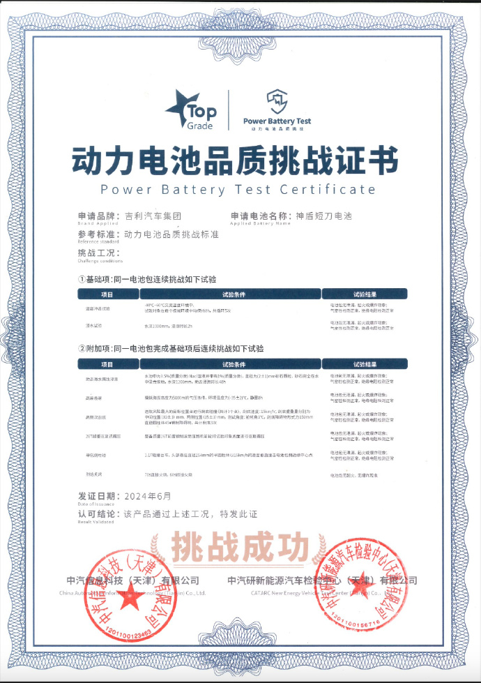 發(fā)布新一代刀片式電池
