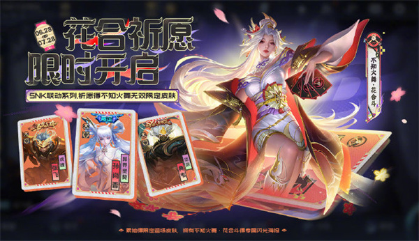 王者榮耀宣布：不知火舞英雄免費兌換