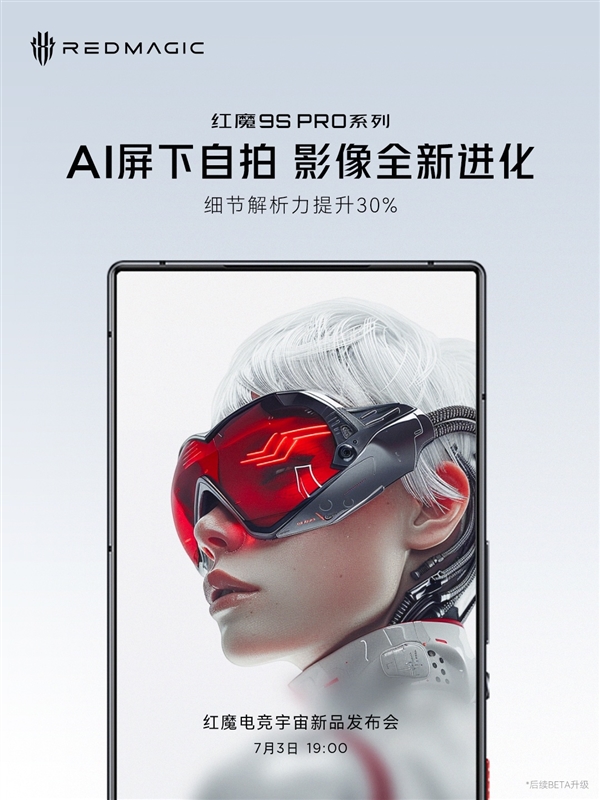 地表強(qiáng)驍龍真全面屏！紅魔9S Pro正面照公布：消滅挖孔/劉海