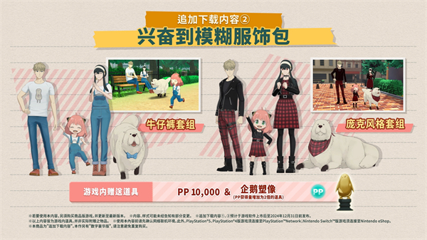 《間諜過家家：日記大作戰(zhàn)》今日發(fā)售