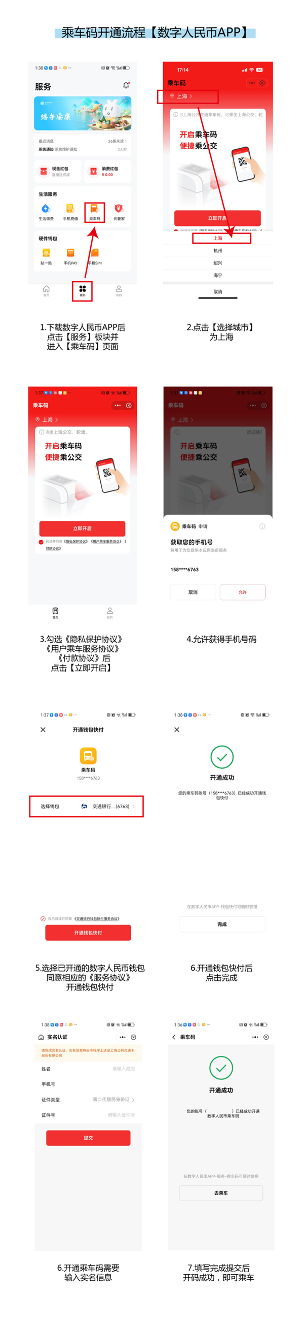 上海成首個數(shù)幣乘車碼一碼通行城市：可乘坐公交、輪渡等