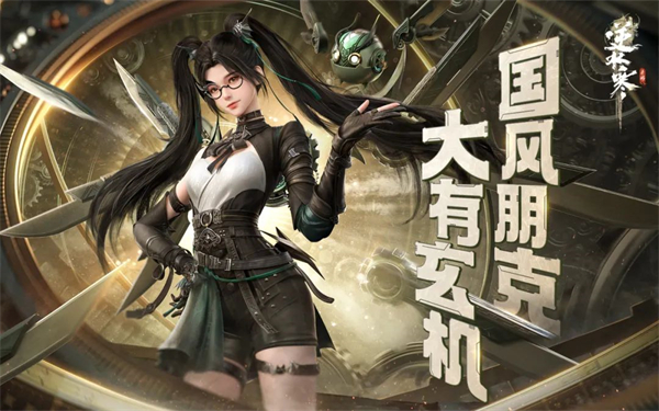 《逆水寒》手游2.0 全新門派“玄機(jī)”登場
