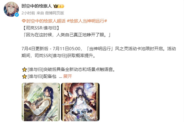 《時空中的繪旅人》當神明遠行7月4日開啟