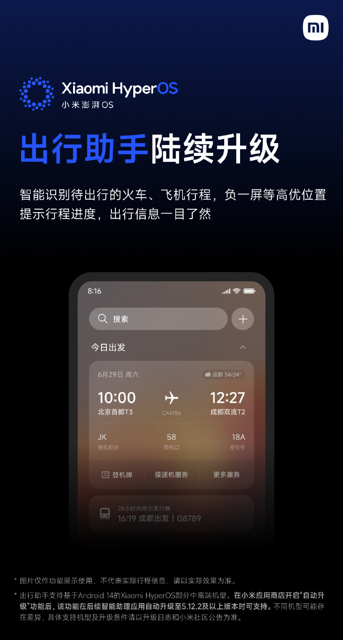 出行助手功能預計7月中旬全量推送