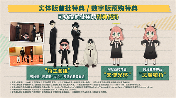 《間諜過家家：日記大作戰(zhàn)》今日發(fā)售