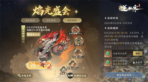 《逆水寒》手游一周年 2.0 大版本更新今日上線