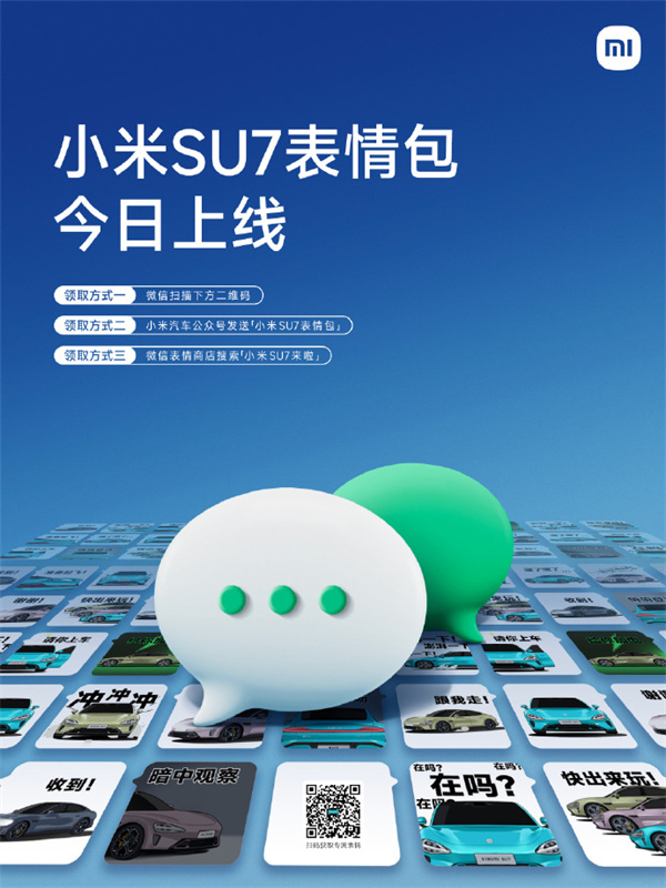 小米 SU7 表情包上線