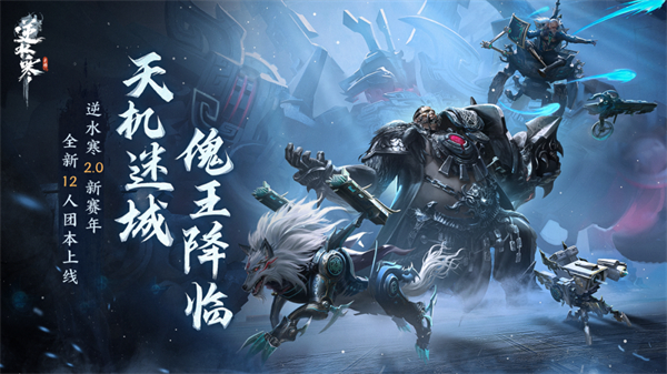 《逆水寒》手游2.0 全新門派“玄機(jī)”登場