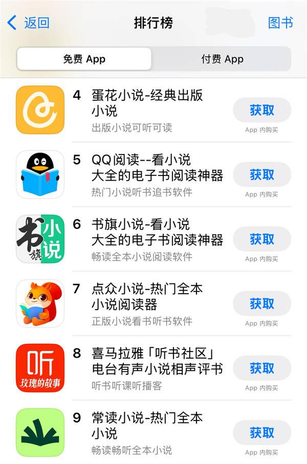 字節(jié)新添免費(fèi)網(wǎng)文 App“蛋花小說”“常讀小說“
