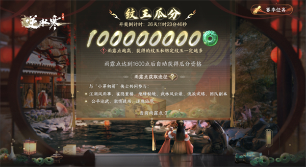 《逆水寒》手游一周年 2.0 大版本更新今日上線