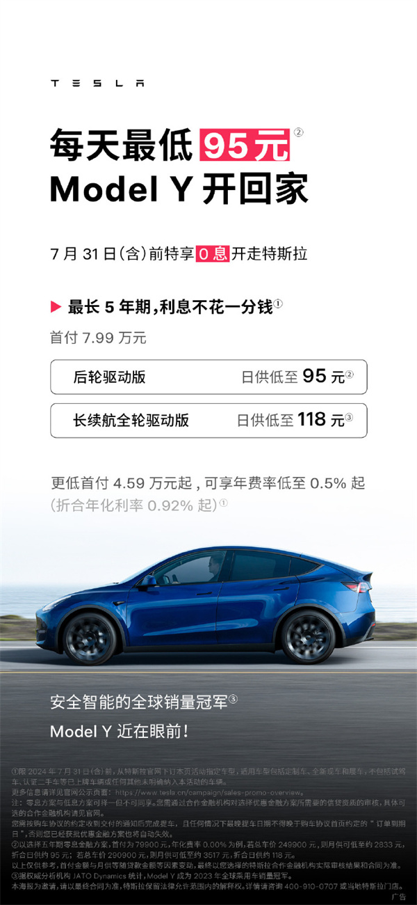 特斯拉發(fā)布7 月的購車福利