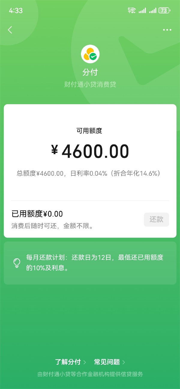 微信“分期”上線，支持線上線下