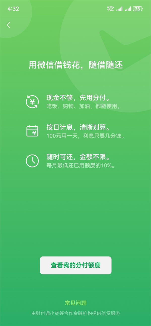 微信“分期”上線，支持線上線下