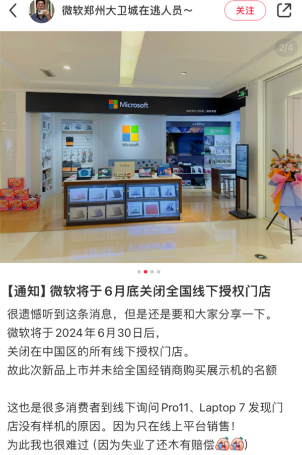 微軟自今日起關(guān)閉全國(guó)線下授權(quán)門(mén)店