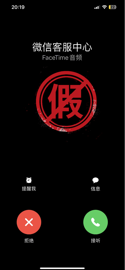 iPhone用戶注意！江蘇一男子接FaceTime被騙超10萬元