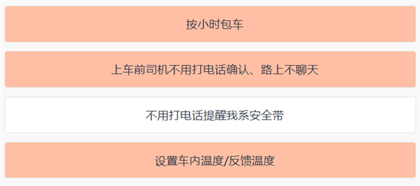 可選女司機(jī)、拉黑臭車、攜帶寵物、AA車費(fèi)：網(wǎng)約車還能這么玩？