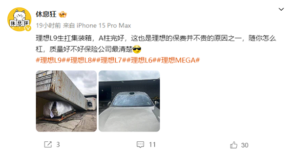 理想L9硬剛集裝箱A柱完好 博主：這就是保費(fèi)不貴的原因之一