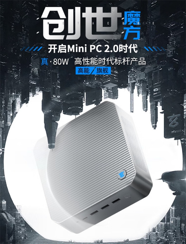 玄派創(chuàng)世魔方旗艦 80W 迷你主機，售價 2899 元