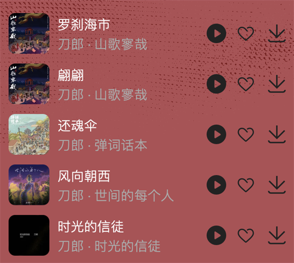 QQ 音樂“刀郎金曲”版權今日回歸
