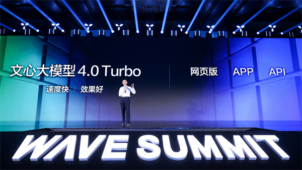 百度文心大模型 4.0 Turbo 發(fā)布