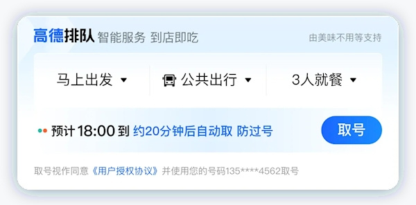 高德地圖上線餐廳排隊功能