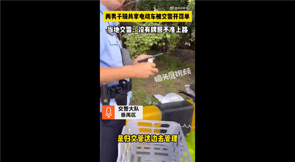 廣州不許上路！男子騎無牌照共享電單車被罰 網(wǎng)友吵翻到底誰的錯：官方回應(yīng)