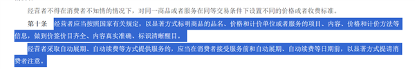 今起新規(guī)施行！禁止大數(shù)據(jù)殺熟 規(guī)范自動續(xù)費