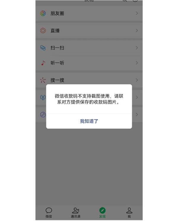 微信支付回應(yīng)收款碼拍下來沒法付款