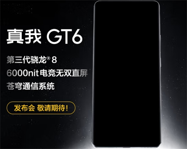 realme 真我 GT6 在京東上架
