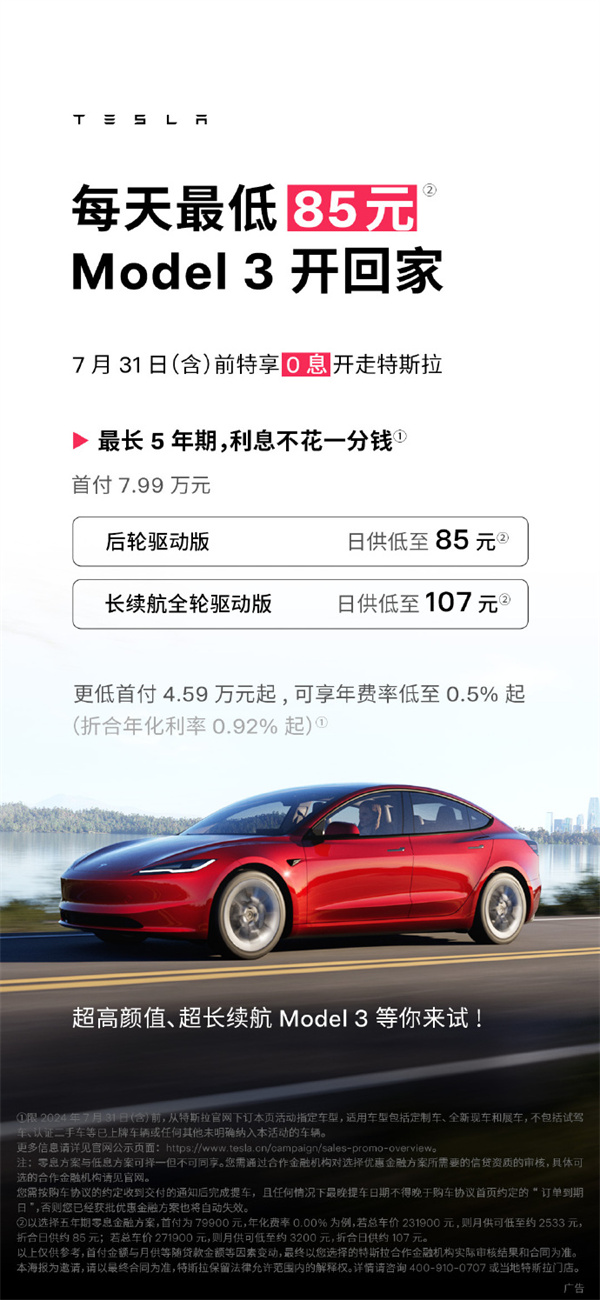 特斯拉發(fā)布7 月的購車福利