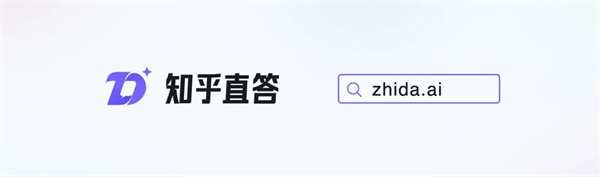 知乎發(fā)布全新 AI 產(chǎn)品知乎直答