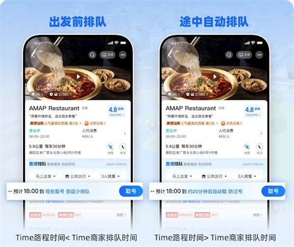 高德地圖上線餐廳排隊(duì)功能