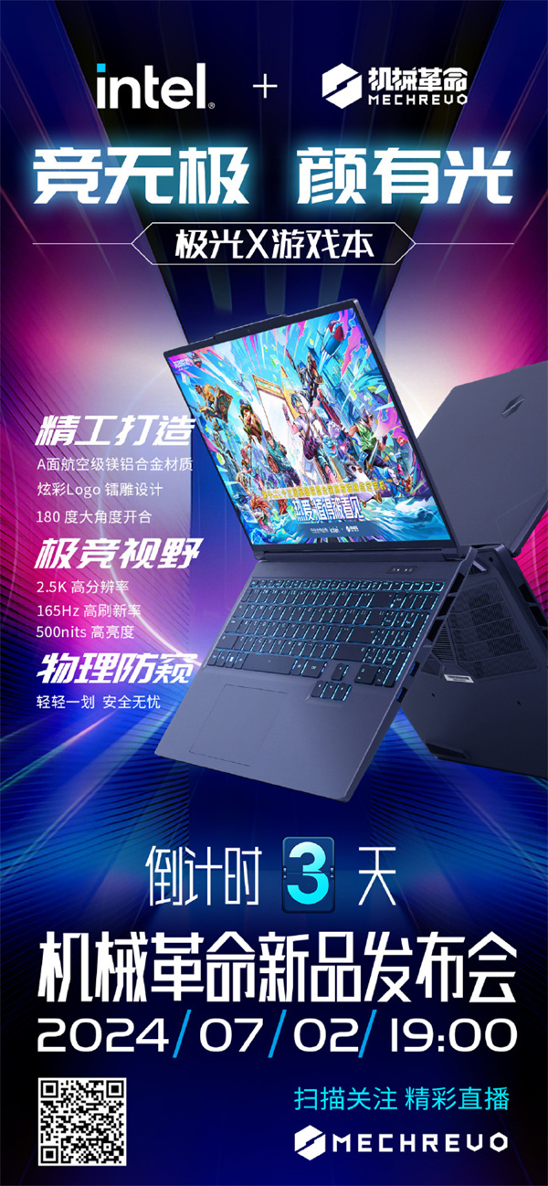機(jī)械革命極光 X 游戲 7 月 2 日發(fā)布