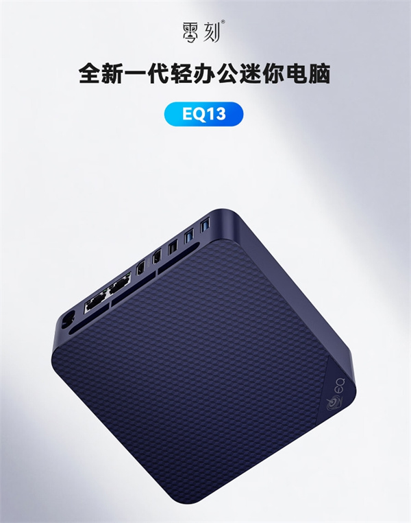 零刻輕辦公迷你電腦 EQ13 開售