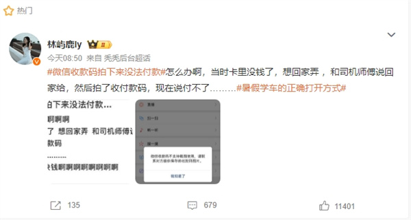 微信支付回應(yīng)收款碼拍下來沒法付款