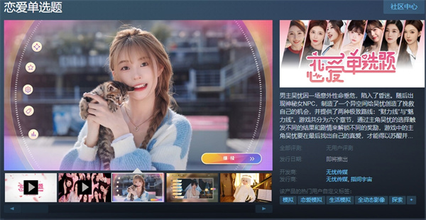 《戀愛單選題》上線 Steam