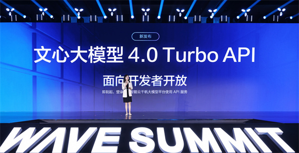 百度文心大模型 4.0 Turbo 發(fā)布
