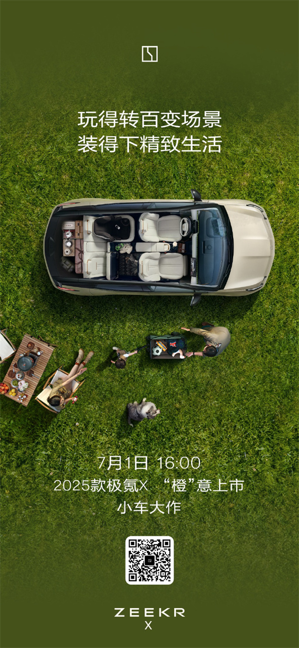 2025 款極氪 X 今日下午 16:00 上市