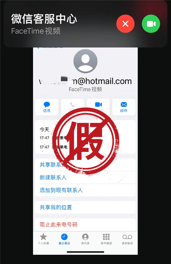 iPhone用戶注意！江蘇一男子接FaceTime被騙超10萬元