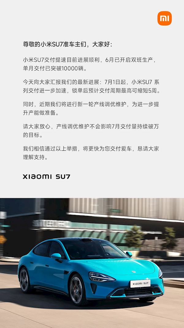 給小米SU7準(zhǔn)車(chē)主的一封信：交付周期高可縮短5周