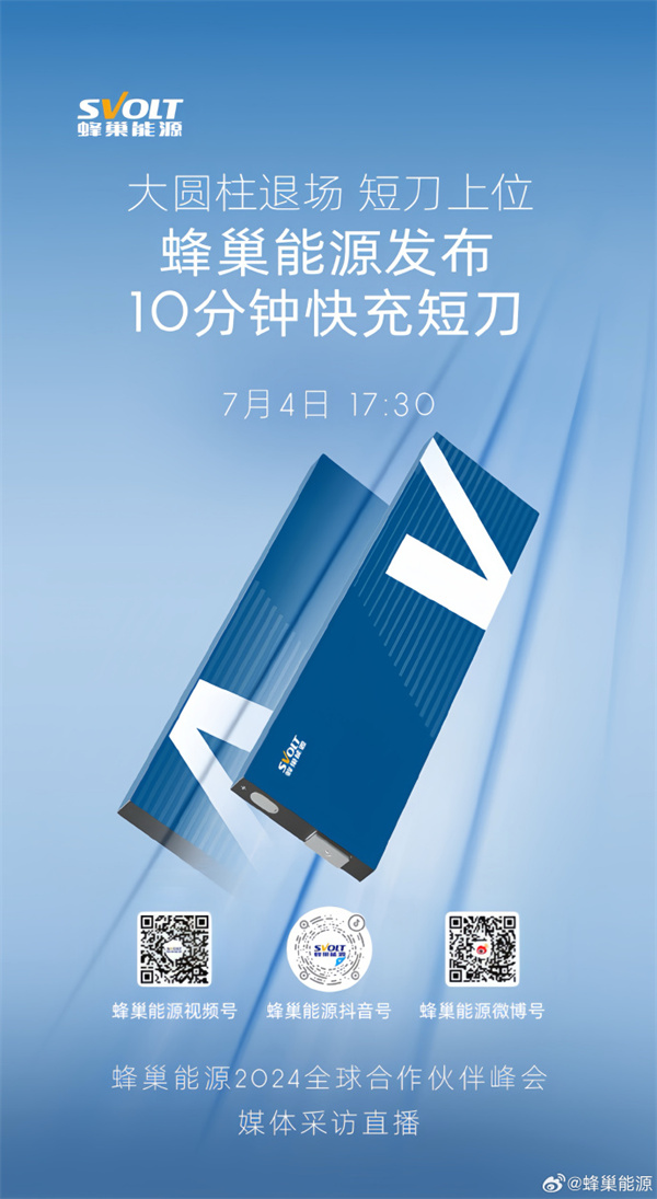 蜂巢能源第二代短刀電池7月4日發(fā)布