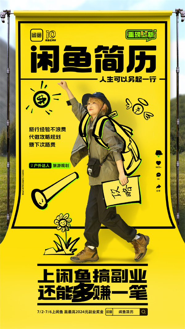 閑魚推出“閑魚簡歷”功能